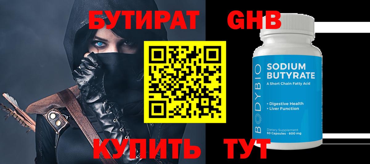 БУТИРАТ GHB Сокол