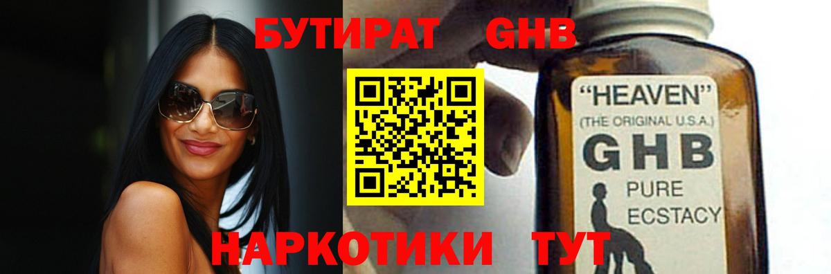 Бутират оксибутират  Вход с VPN  Сокол 