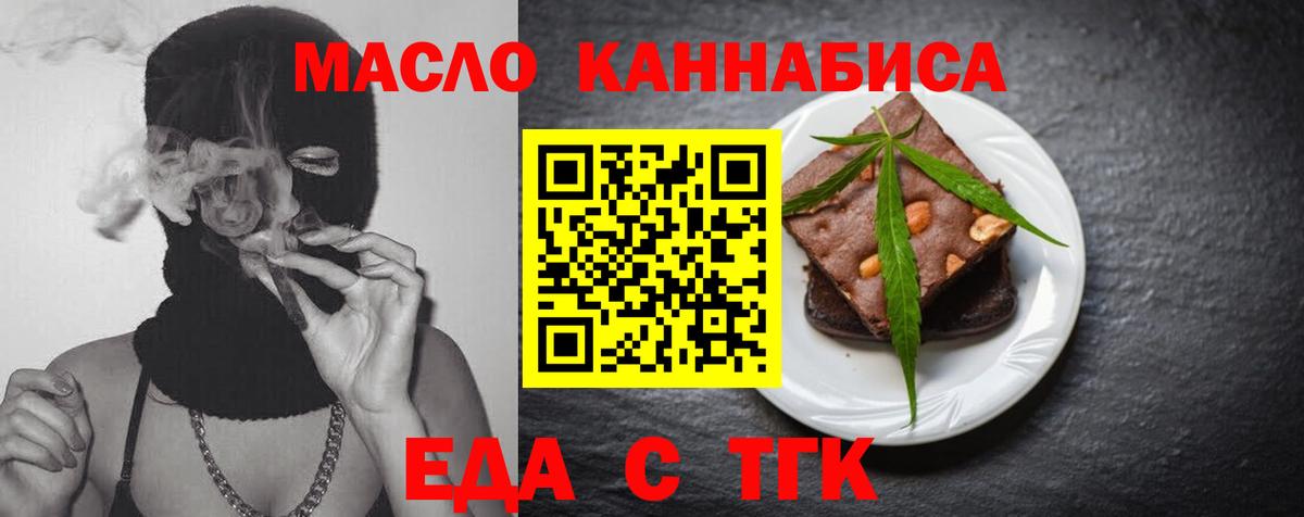 Еда ТГК марихуана  Вход с VPN  Сокол 