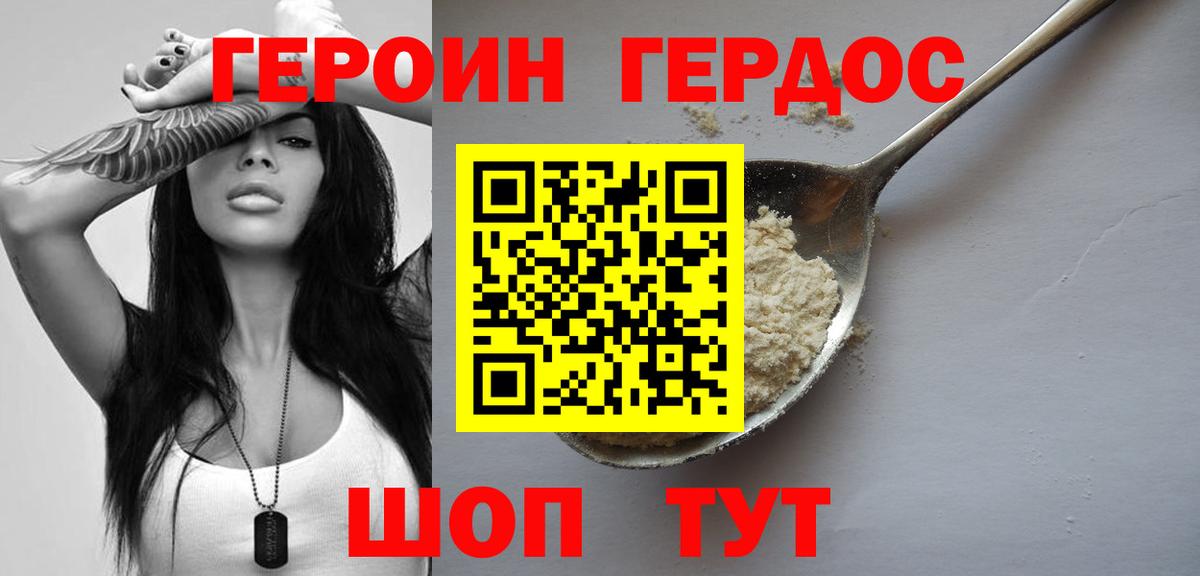 ГЕРОИН герыч Сокол