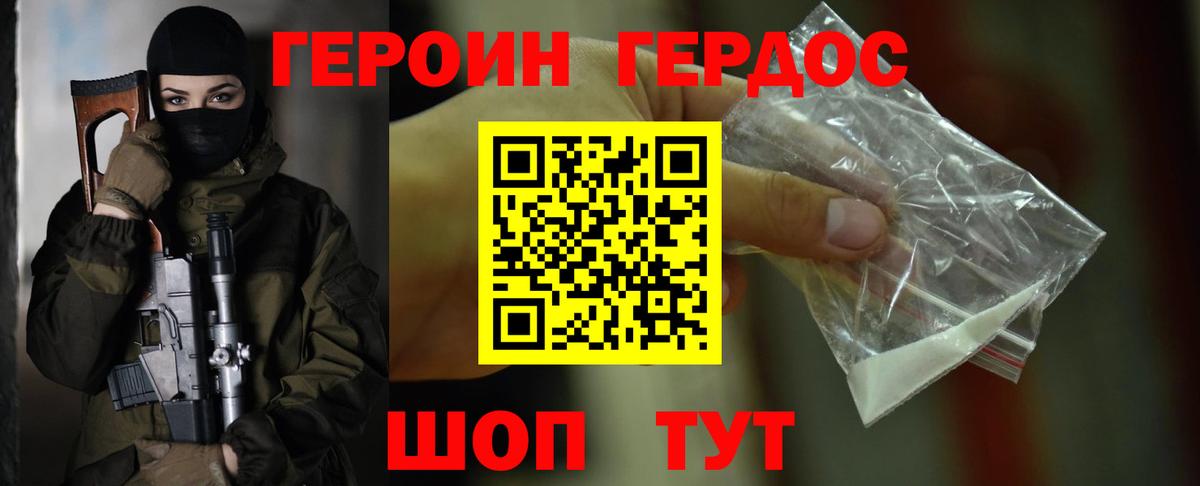 Героин герыч  Вход с VPN  Героин  Сокол 
