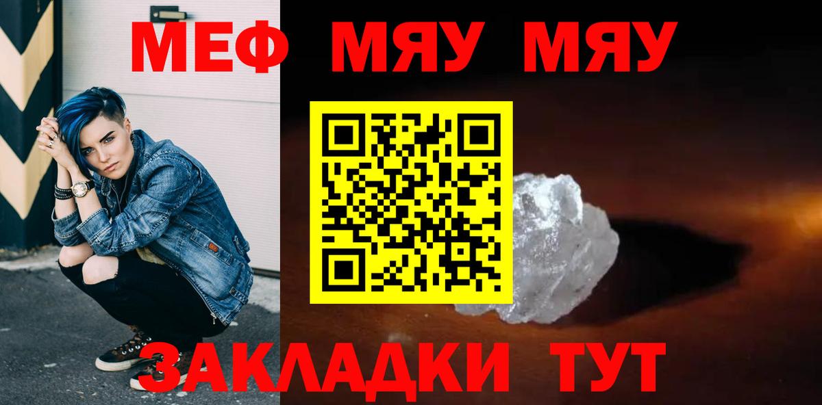 МЯУ-МЯУ VHQ  МЕФ  Сокол  Вход с VPN  Меф mephedrone 