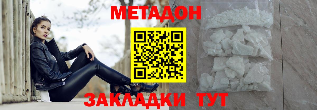 Метадон кристалл Сокол
